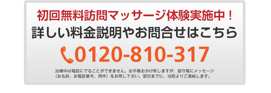 初回無料体験施術実施中!詳しい料金説明やお問合せはこちら0120-555-773